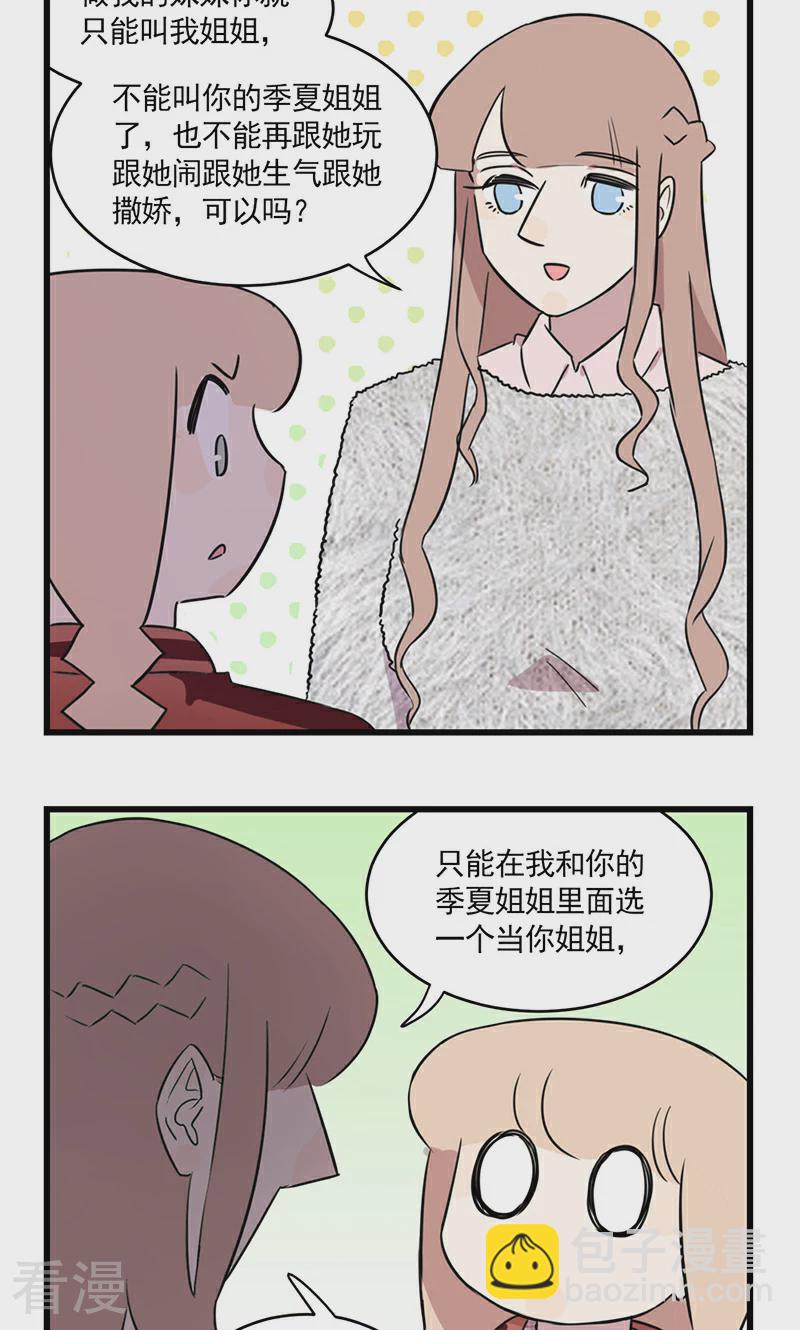 最终话 我的妹妹被人拐跑了！-第82话