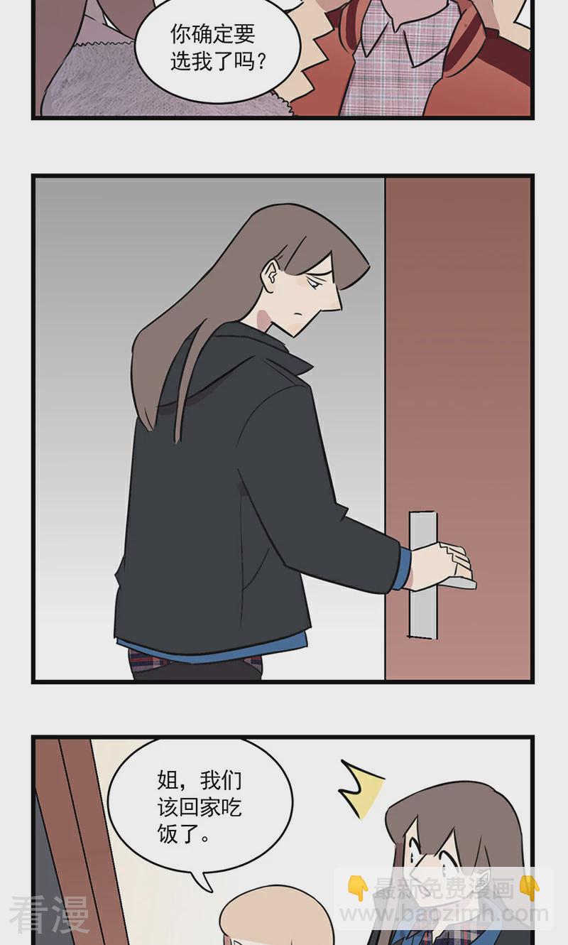 最终话 我的妹妹被人拐跑了！-第82话