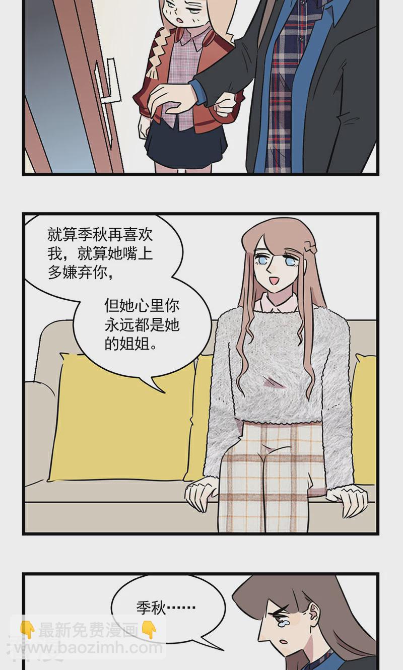 最终话 我的妹妹被人拐跑了！-第82话