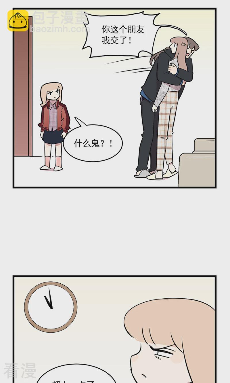 最终话 我的妹妹被人拐跑了！-第82话