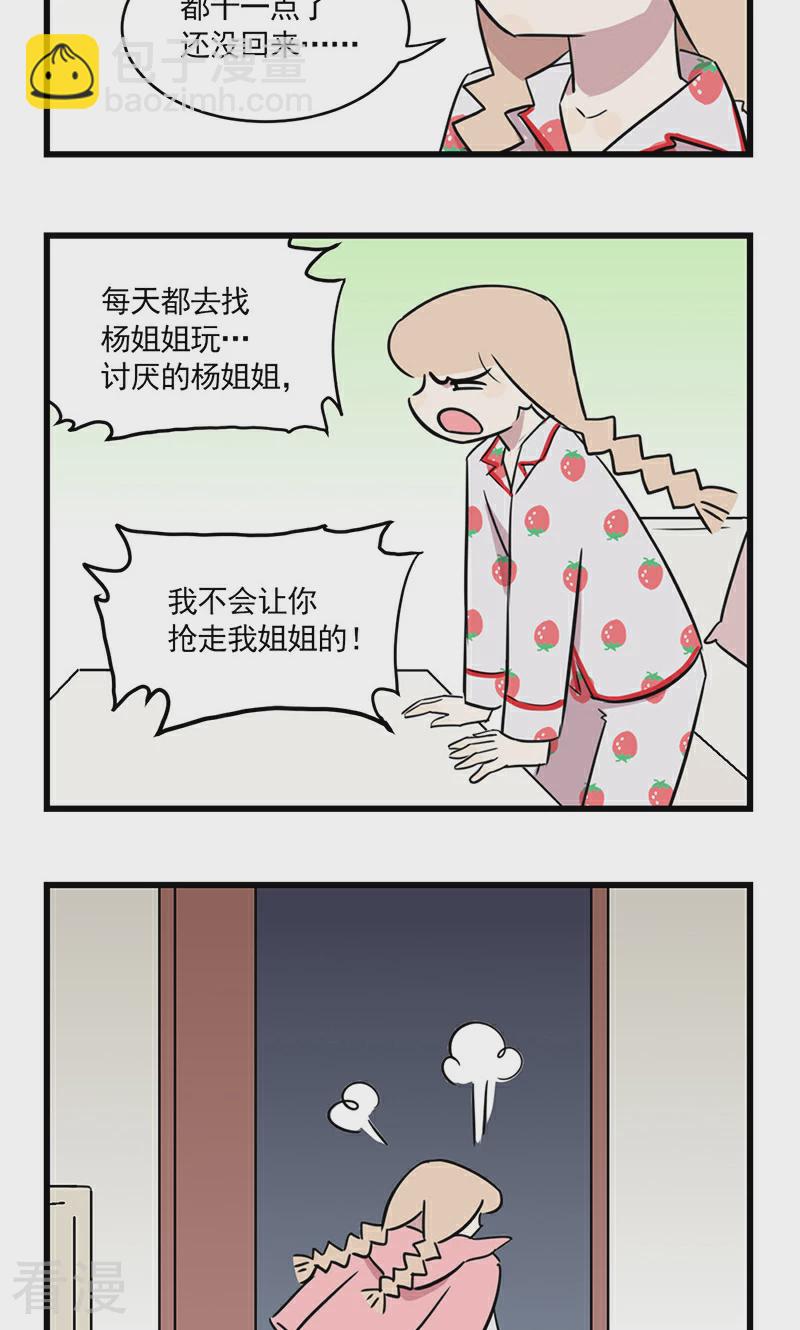 最终话 我的妹妹被人拐跑了！-第82话