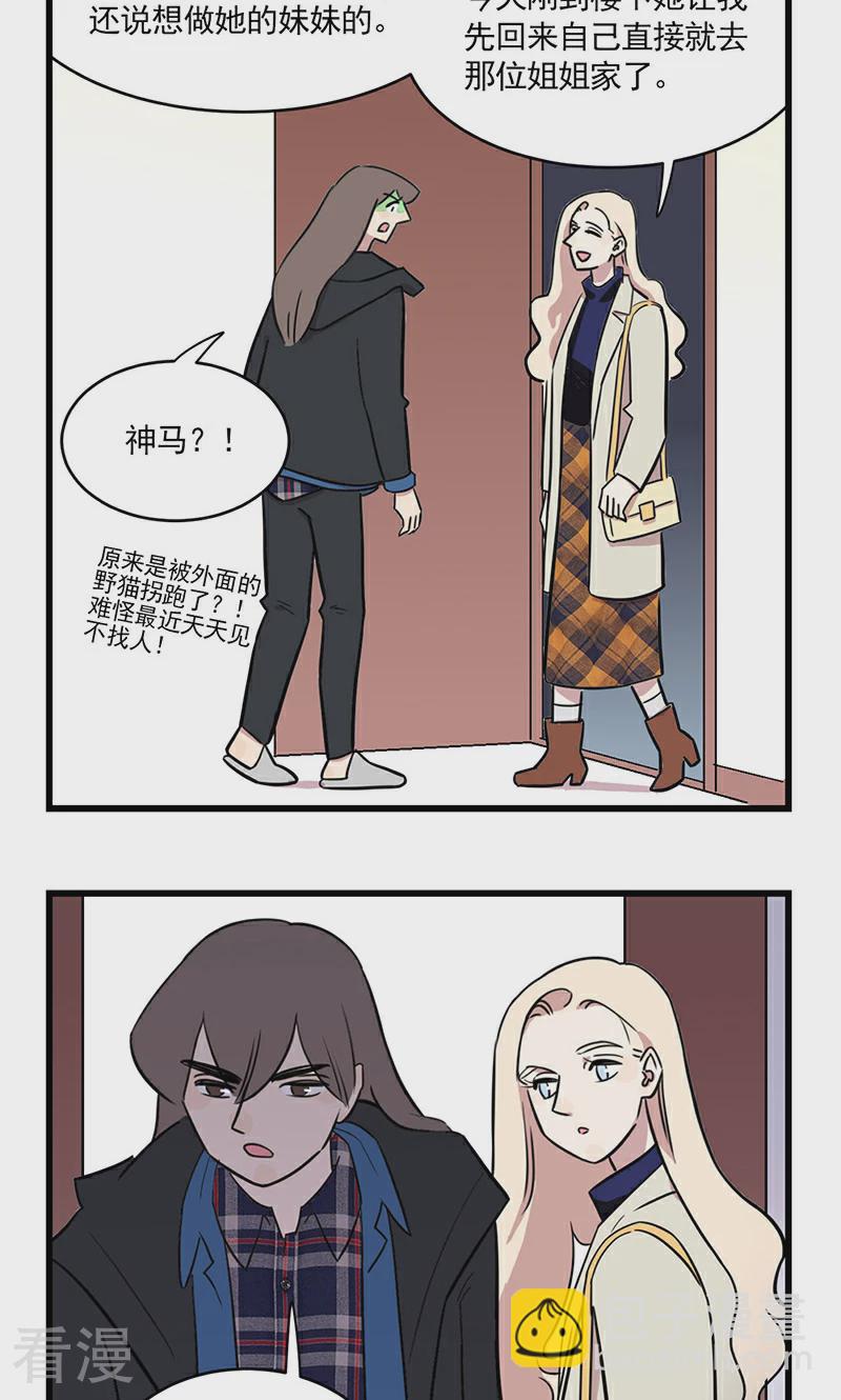 最终话 我的妹妹被人拐跑了！-第82话