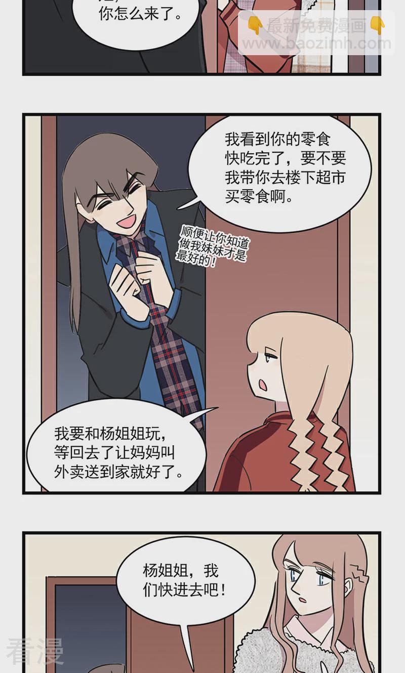 最终话 我的妹妹被人拐跑了！-第82话