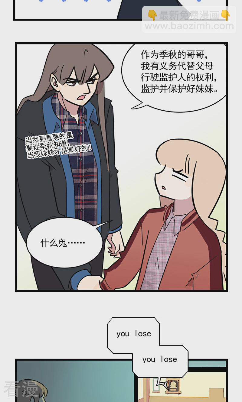 最终话 我的妹妹被人拐跑了！-第82话