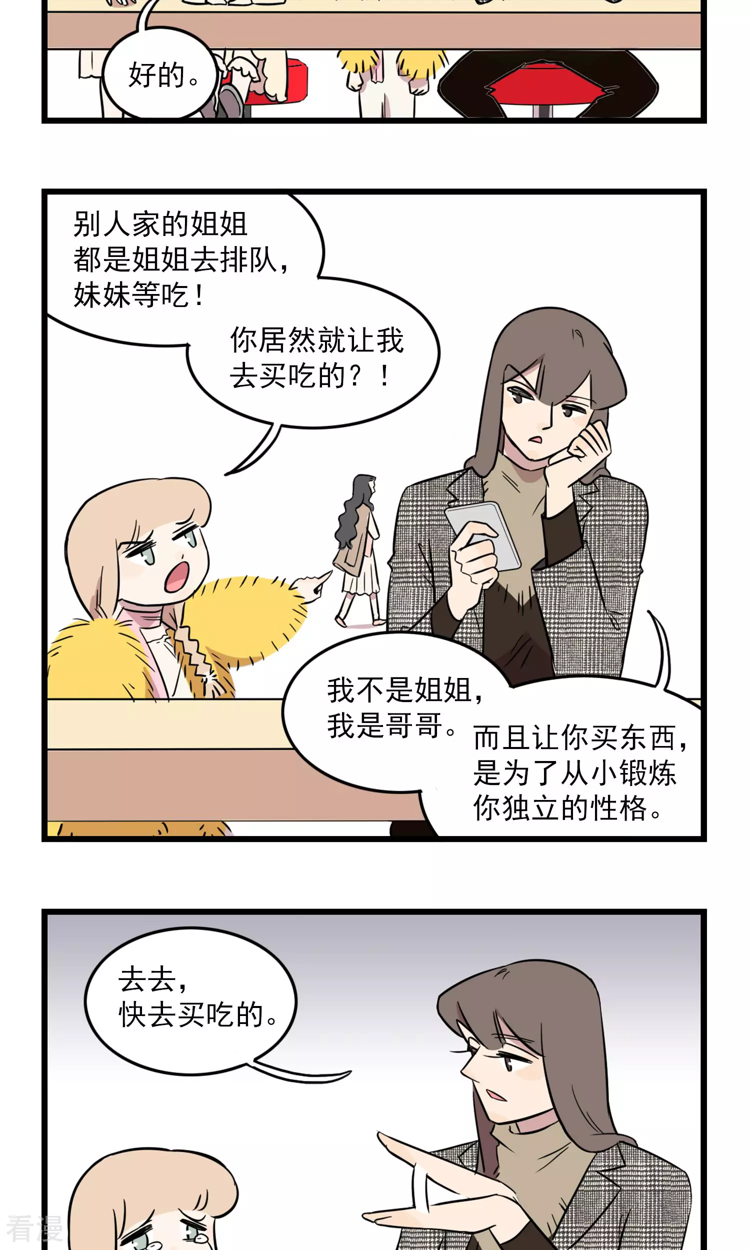 第10话 别人家的姐姐-第10话