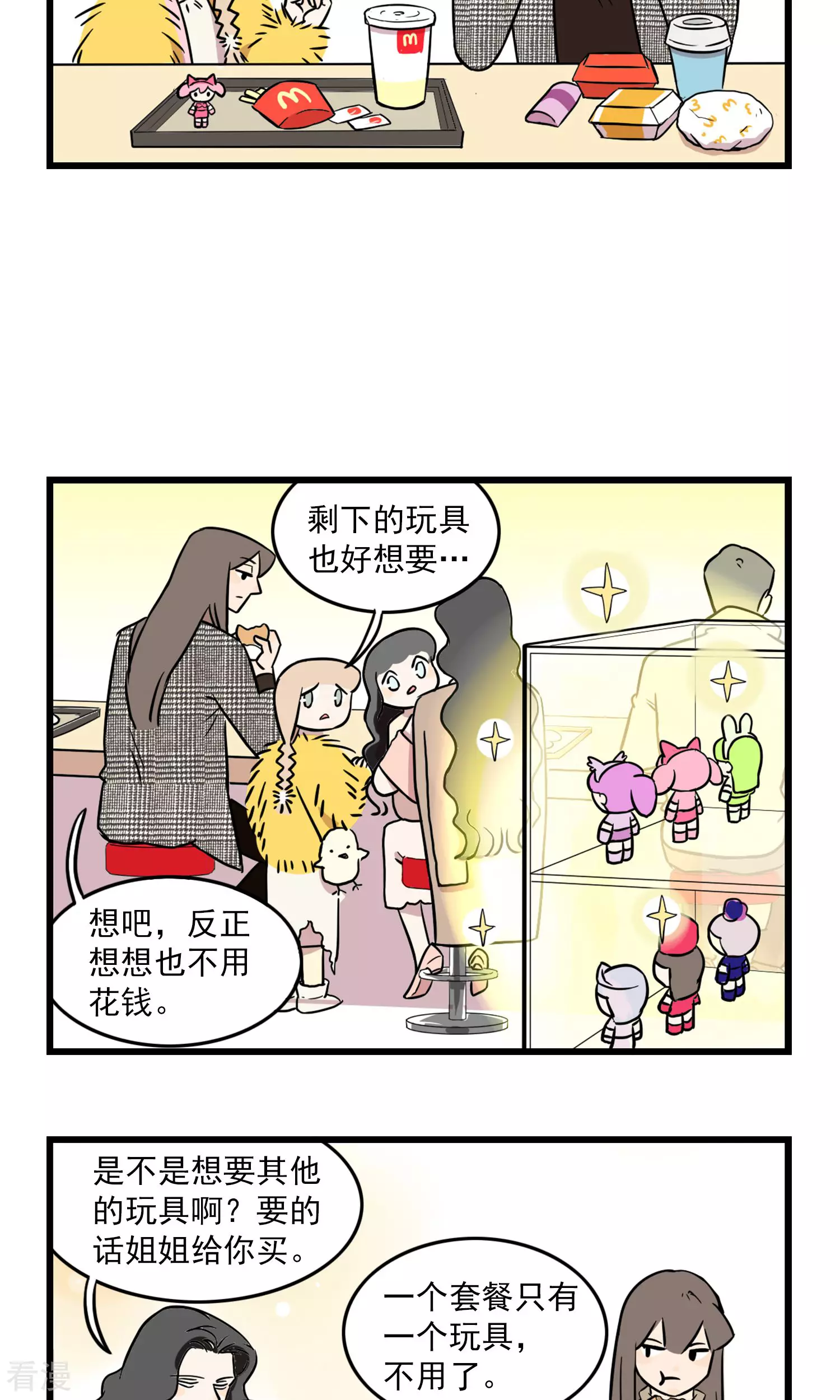 第10话 别人家的姐姐-第10话