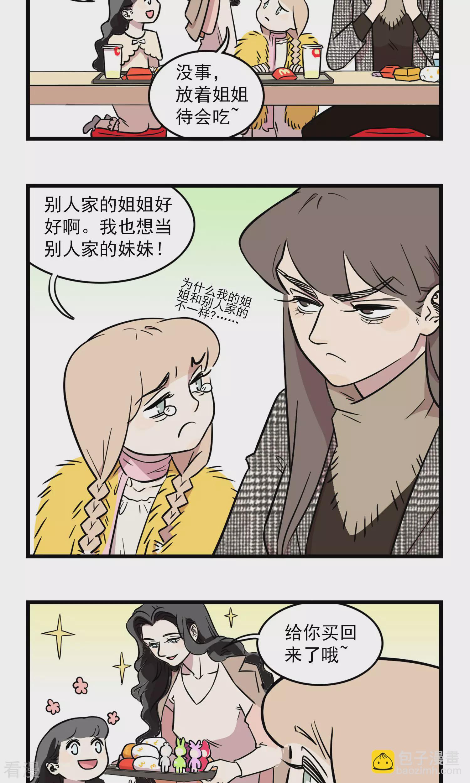 第10话 别人家的姐姐-第10话