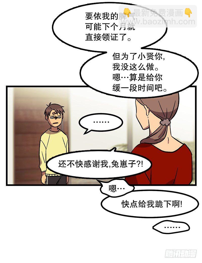 我爹是仓鼠？!-第2话