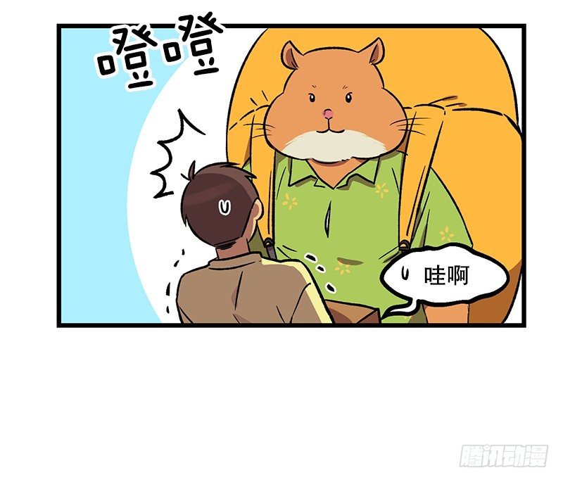 我爹是仓鼠？!-第2话