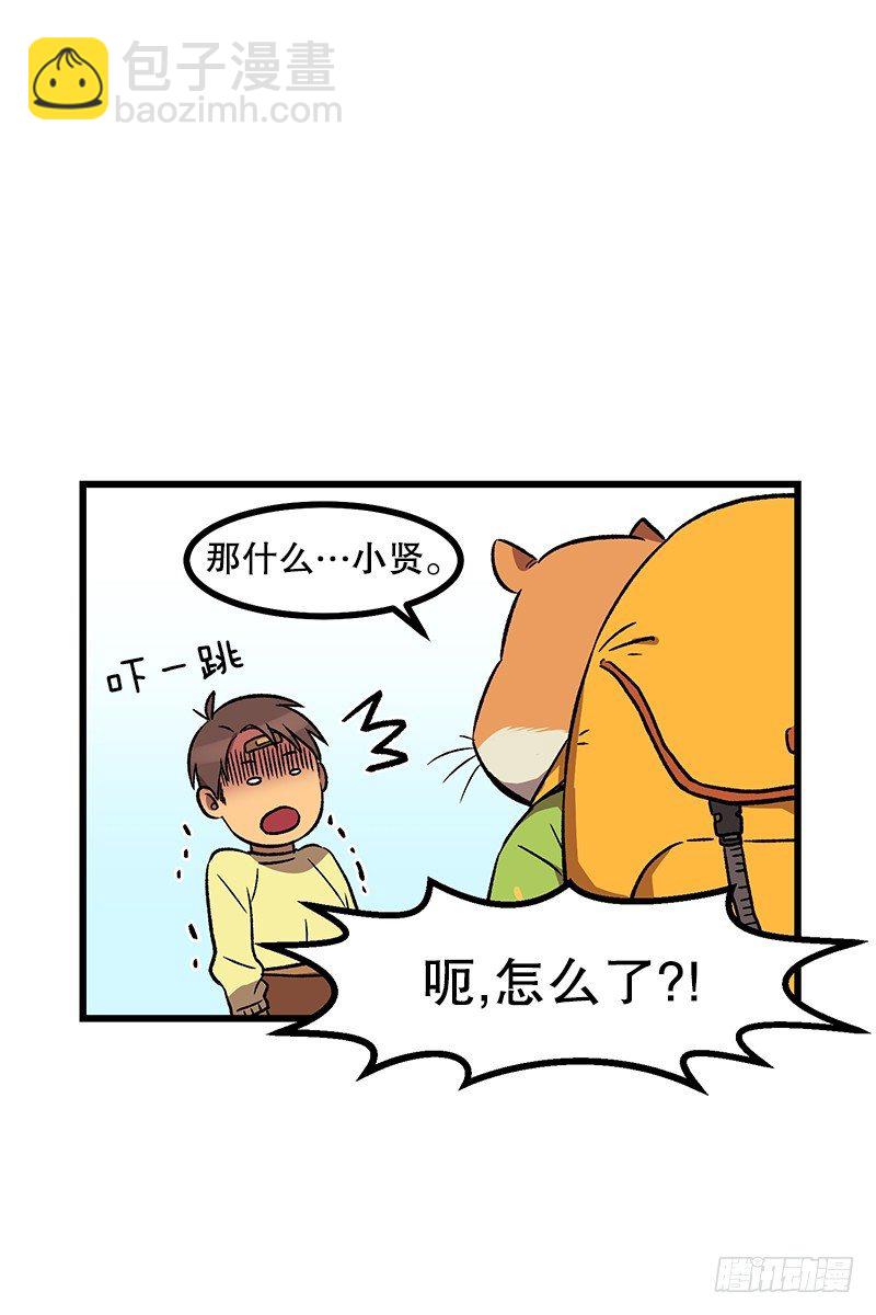 我爹是仓鼠？!-第2话