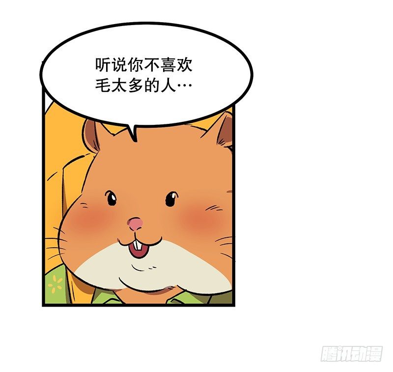 我爹是仓鼠？!-第2话