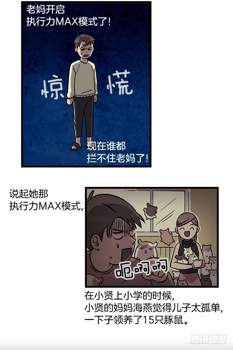 我爹是仓鼠？!-第2话