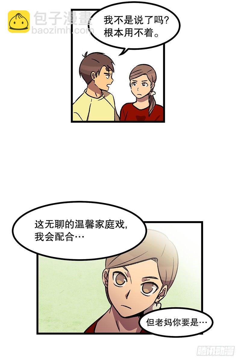 我爹是仓鼠？!-第2话