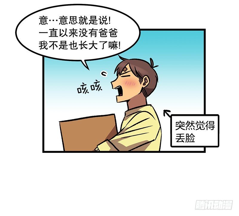 我爹是仓鼠？!-第2话