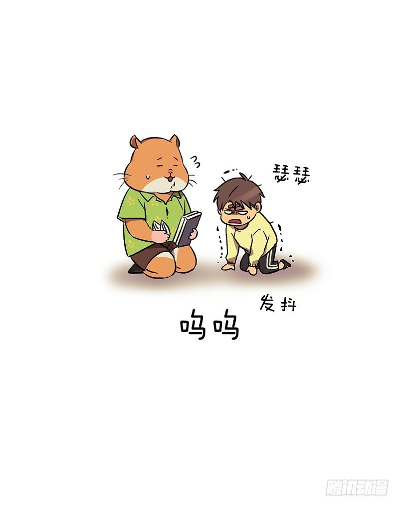 我爹是仓鼠？!-第2话