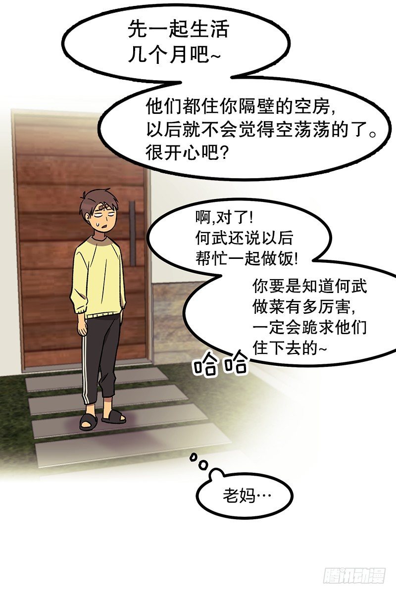 我爹是仓鼠？!-第2话