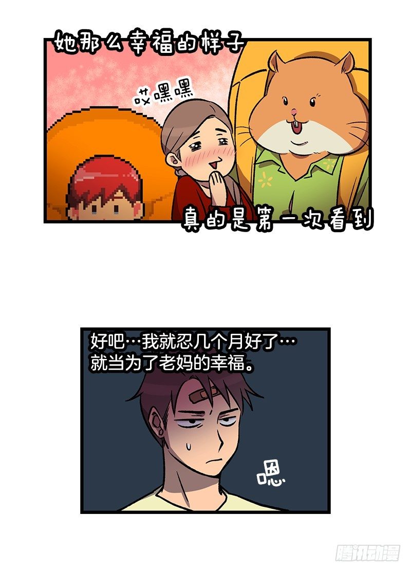 我爹是仓鼠？!-第2话