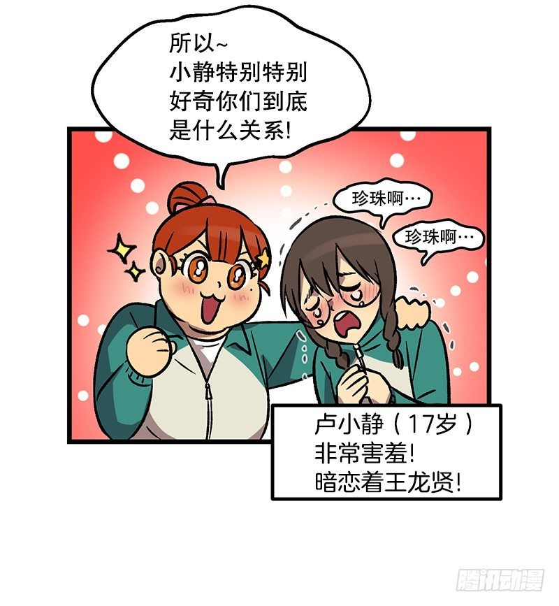 不一样的关系-第18话