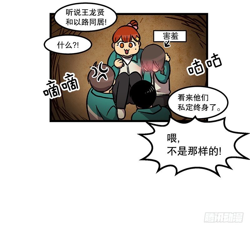 不一样的关系-第18话