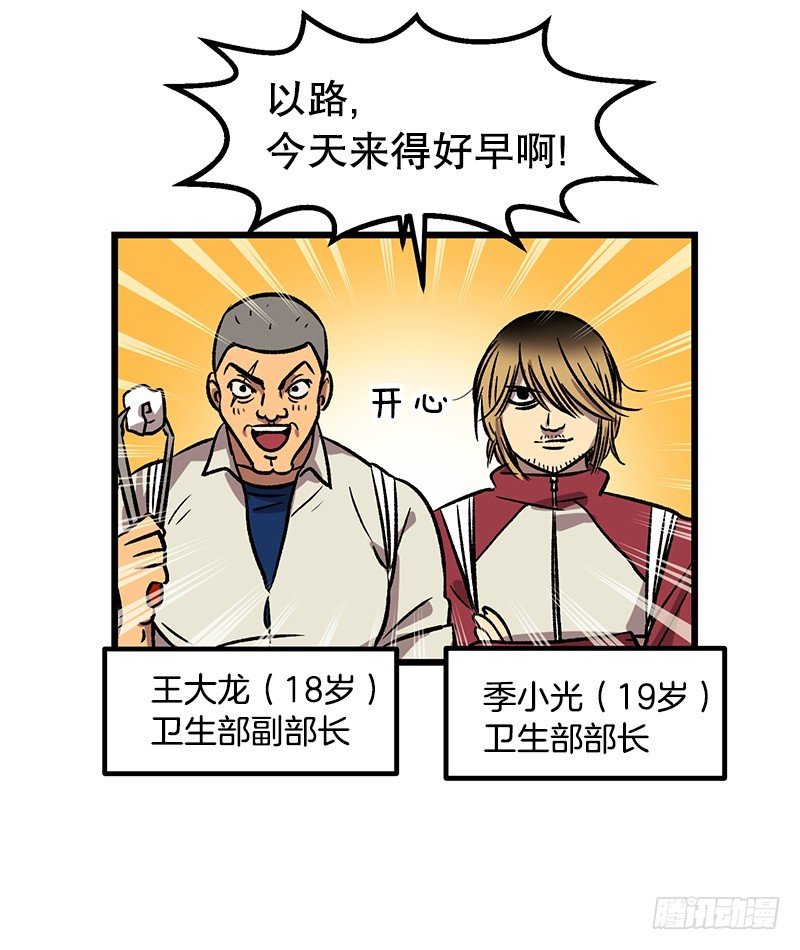 不一样的关系-第18话