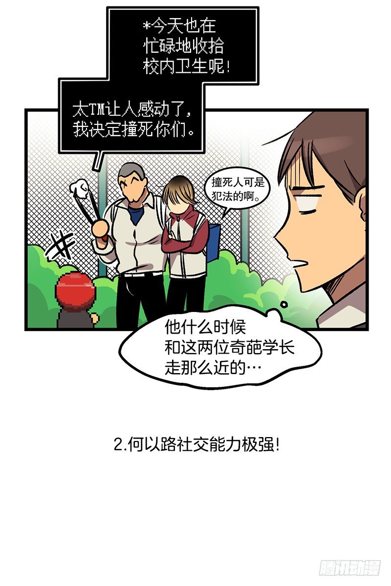 不一样的关系-第18话