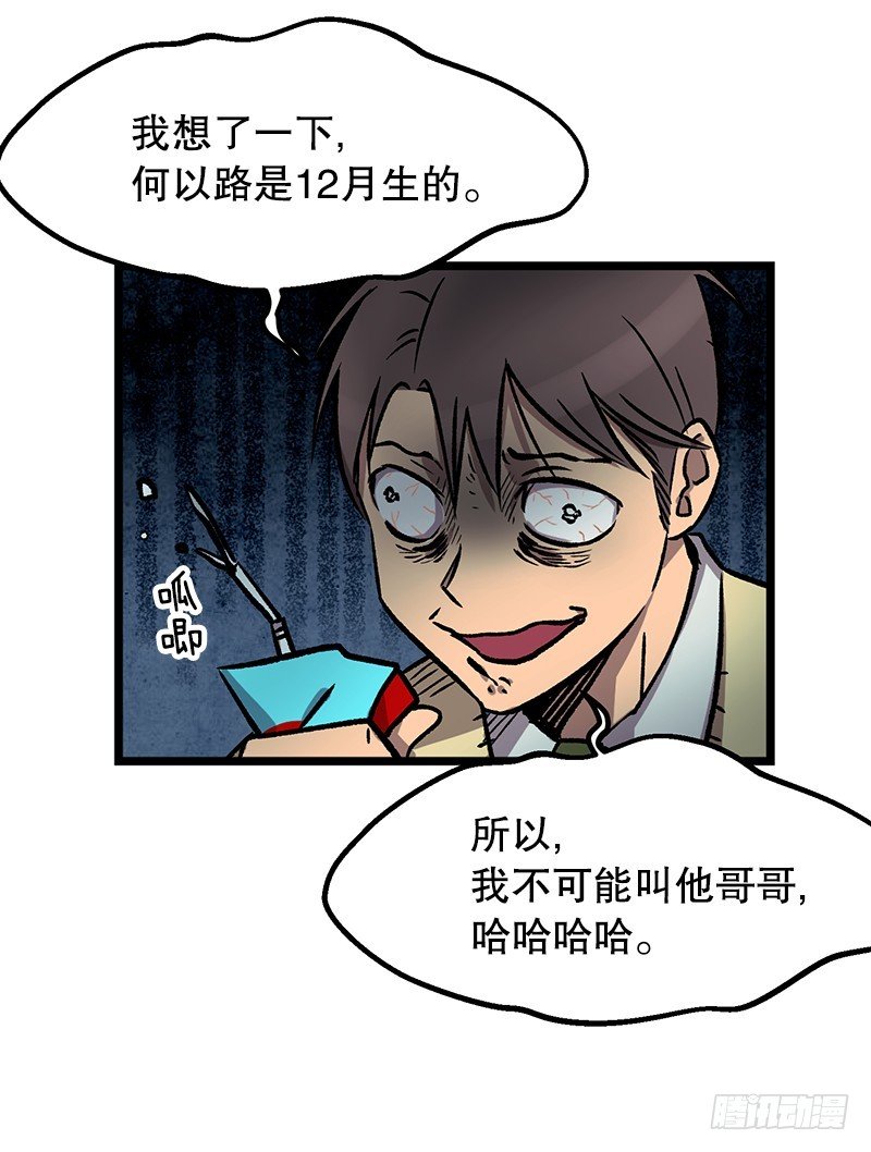 电动独轮车-第24话