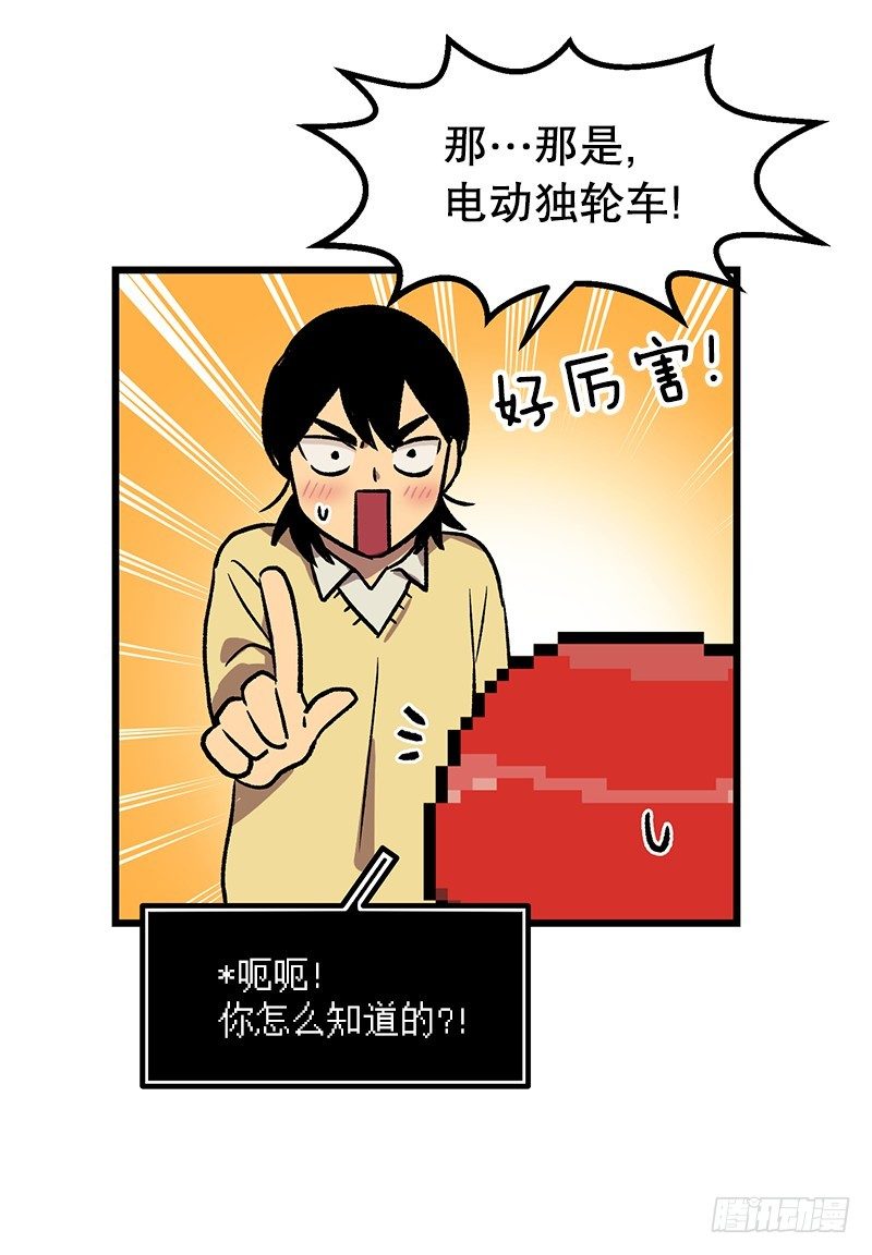 电动独轮车-第24话