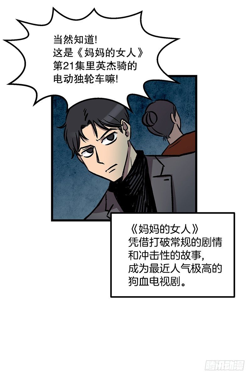 电动独轮车-第24话