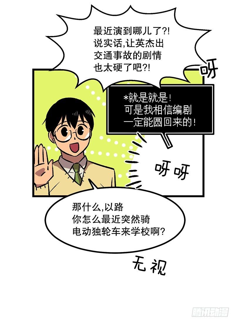电动独轮车-第24话