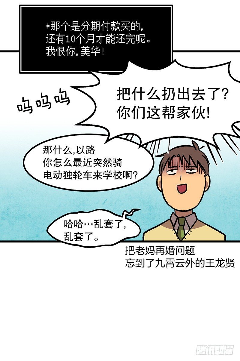 电动独轮车-第24话