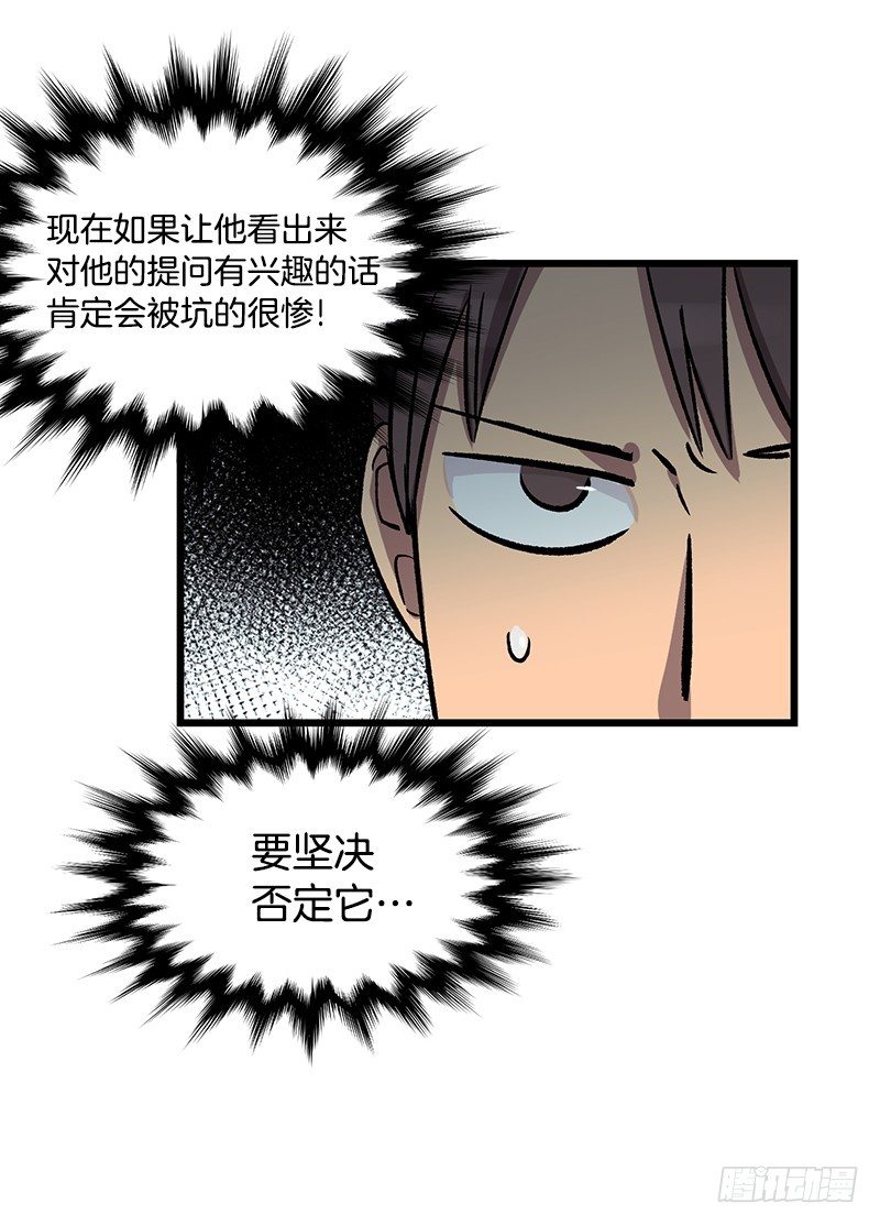 骗子的微笑-第28话