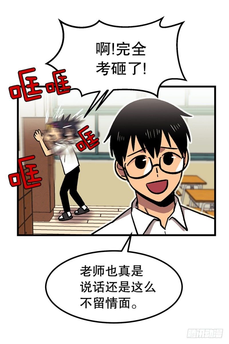 学习筋传说(1/2)-第46话