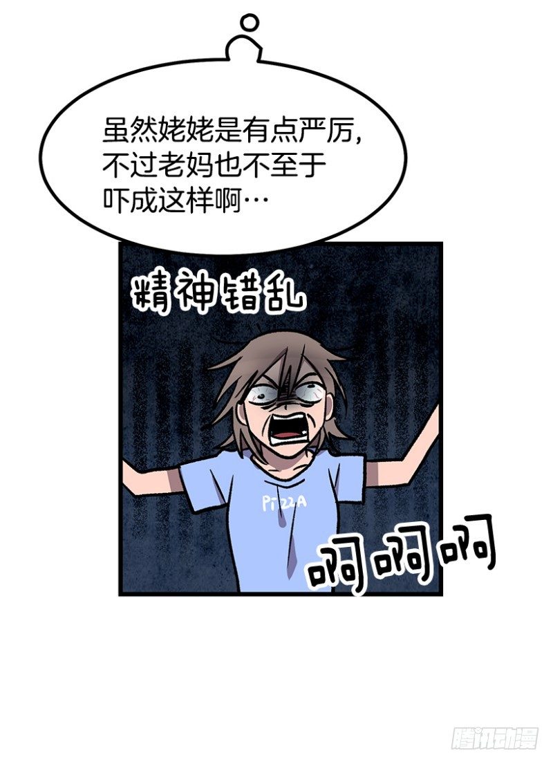 人生最大危机-第48话