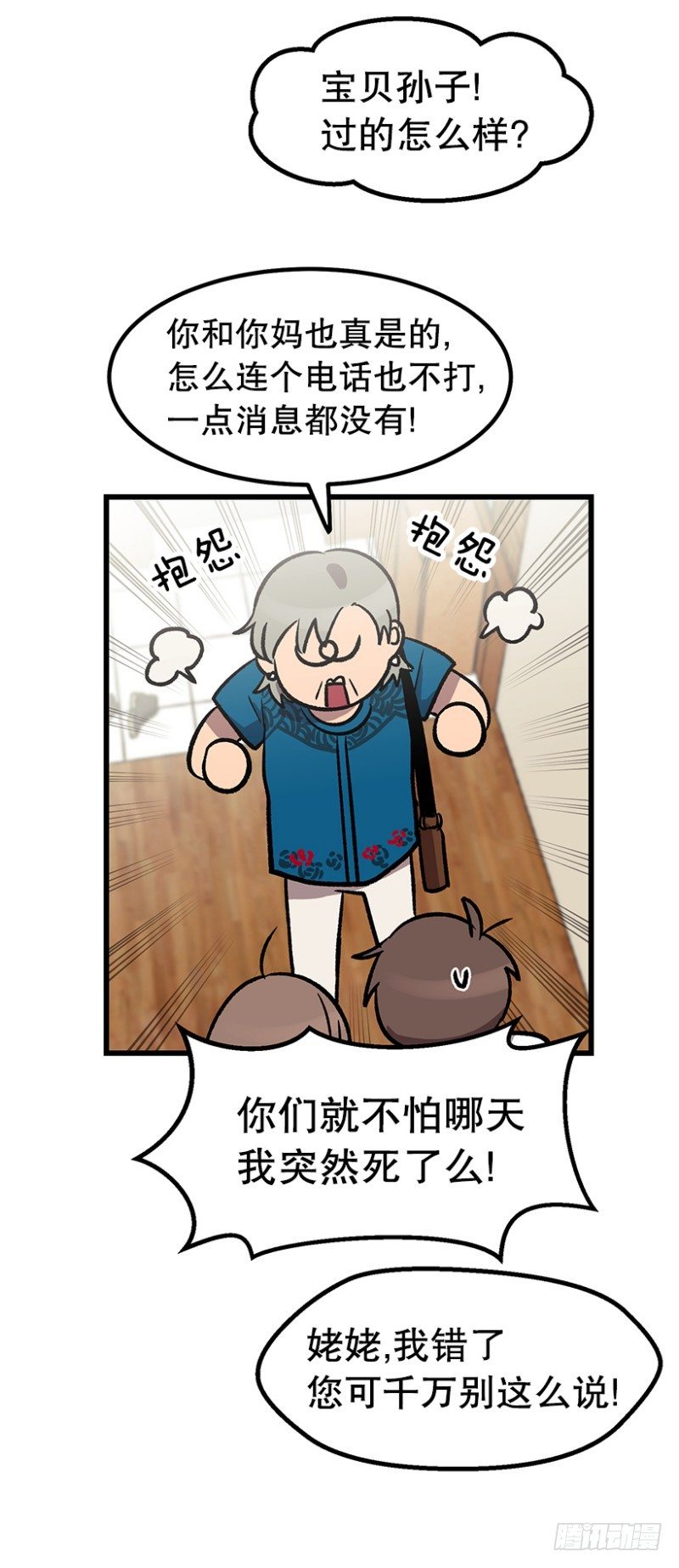 人生最大危机-第48话