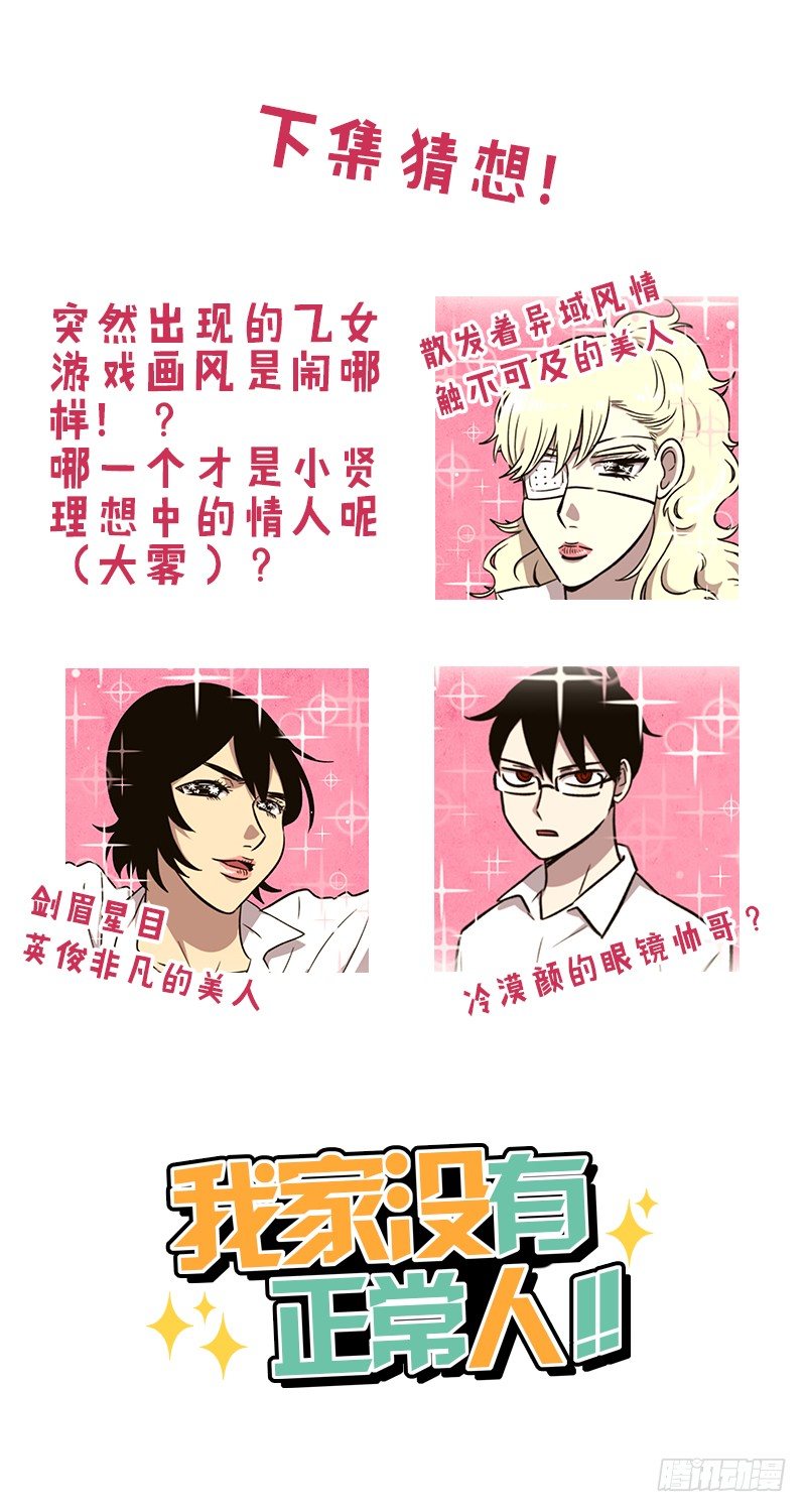 我不知道-第54话