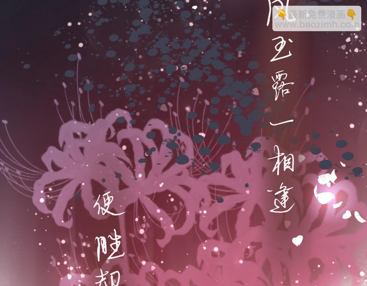 我家魔尊不太開竅 - 夢中人(1/2) - 1