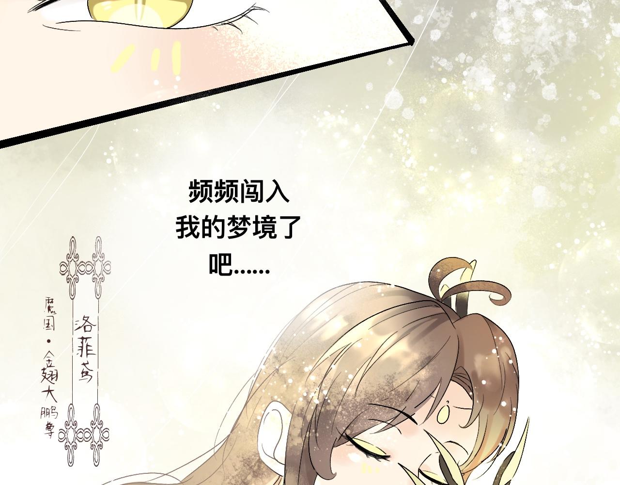 我家魔尊不太開竅 - 夢中人(1/2) - 6