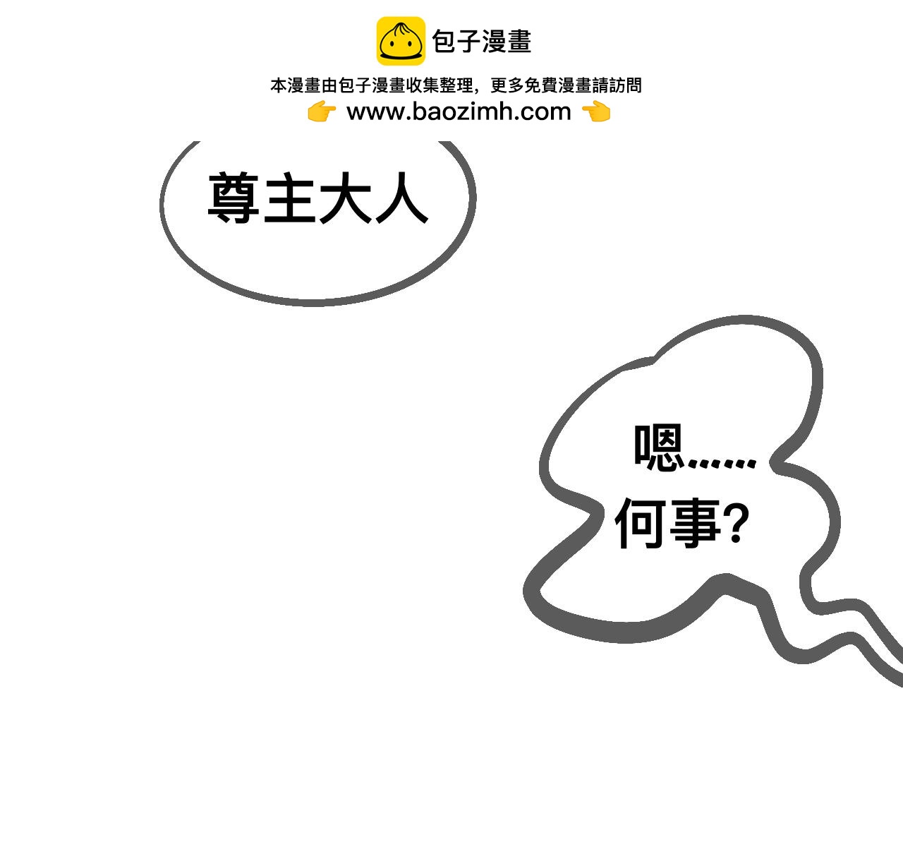 我家魔尊不太開竅 - 夢中人(1/2) - 8