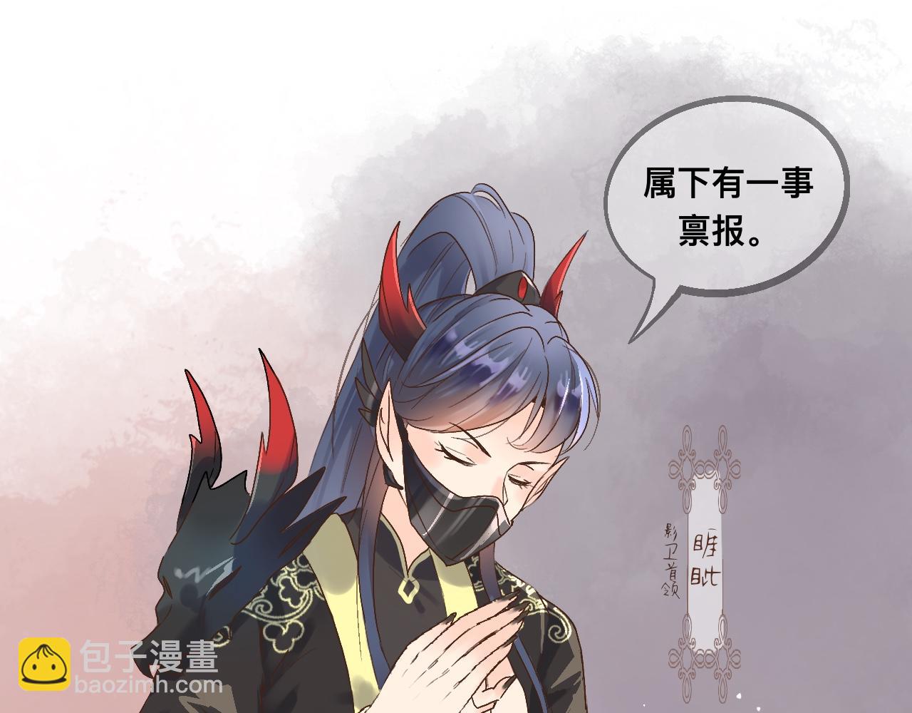 我家魔尊不太開竅 - 夢中人(1/2) - 1
