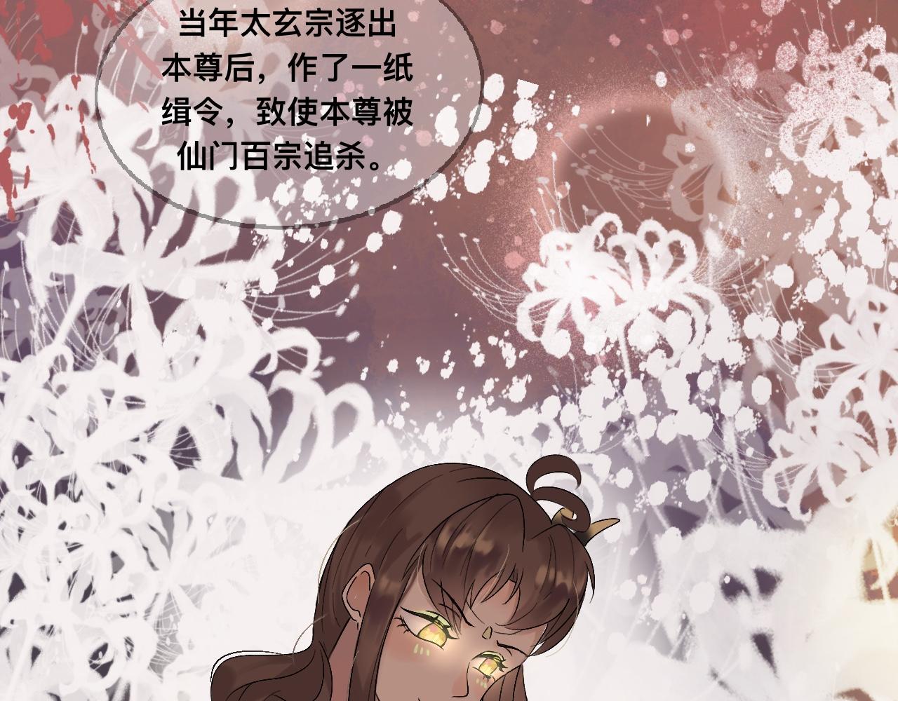 我家魔尊不太開竅 - 夢中人(1/2) - 8
