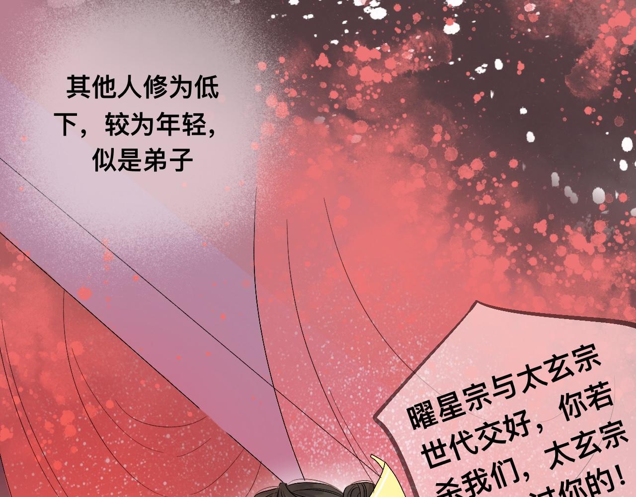 我家魔尊不太開竅 - 夢中人(1/2) - 1