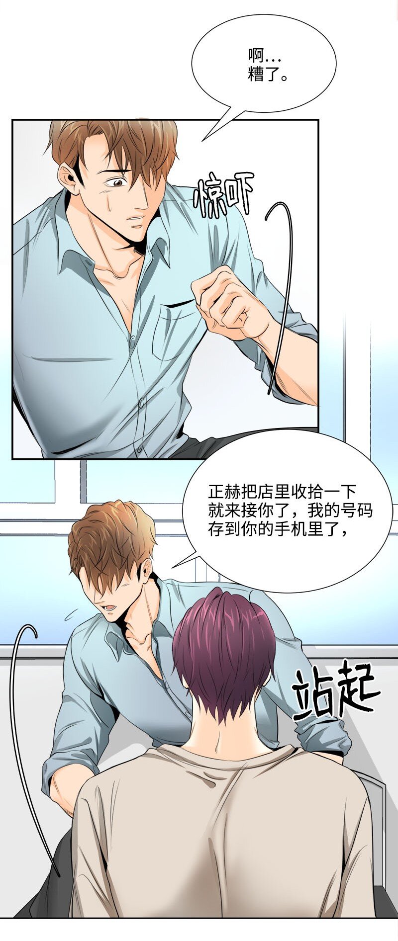 02 迅雷不及掩耳的面试-第2话