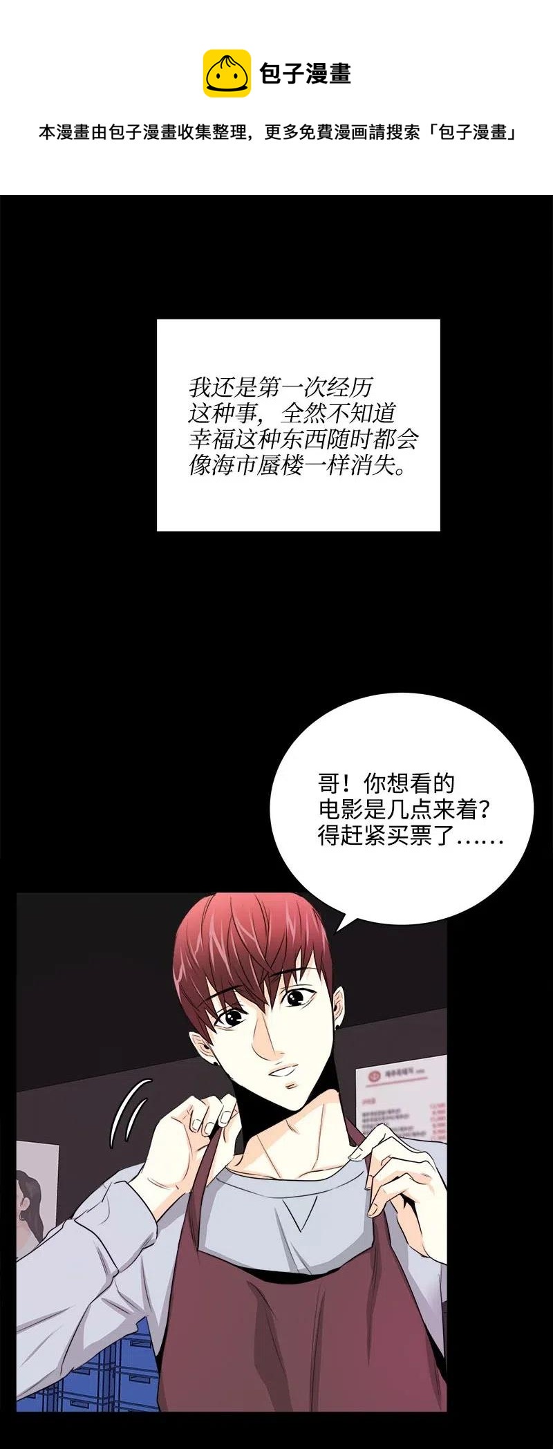 18 我这样的人(1/2)-第18话