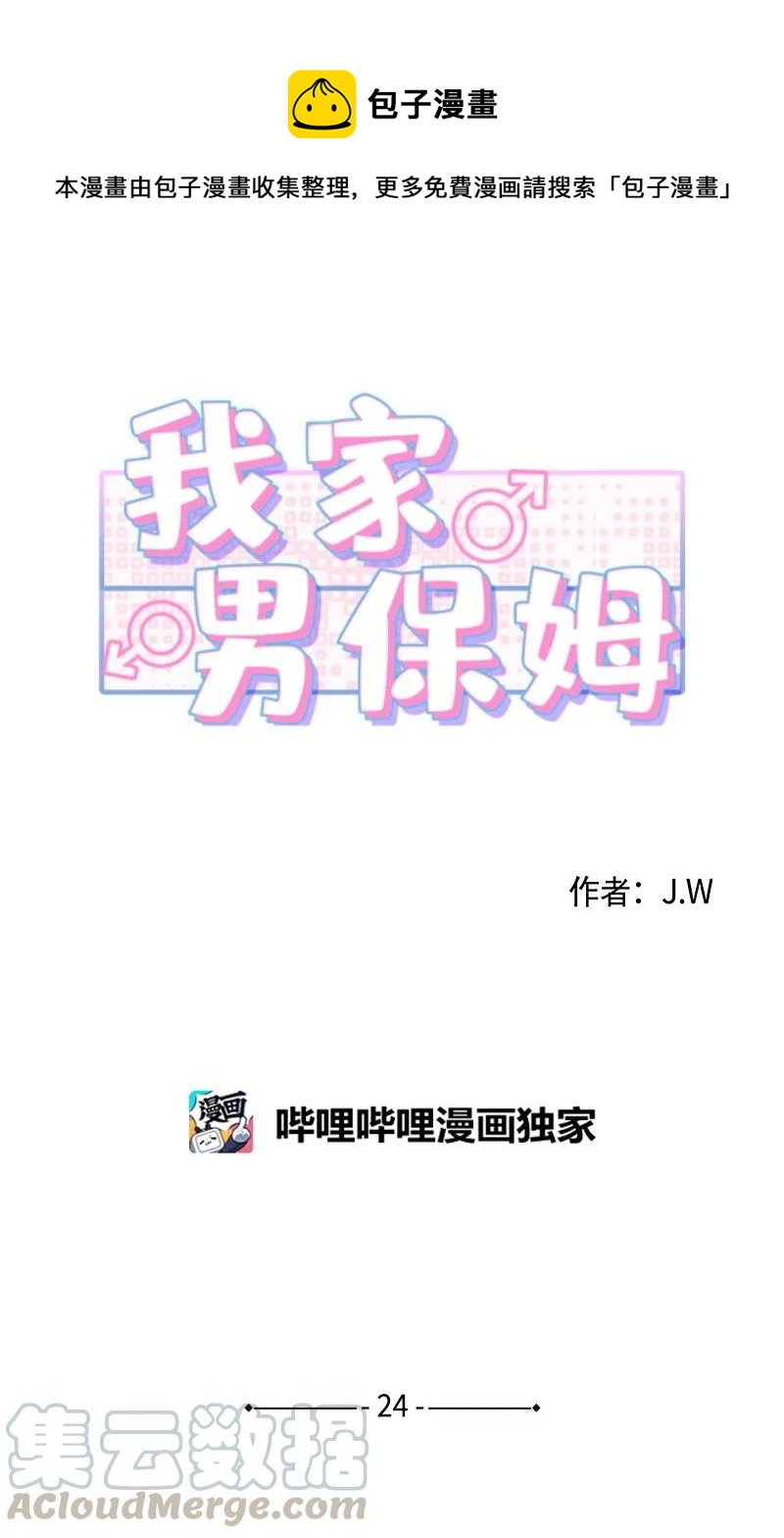 24 过去的债(1/2)-第24话