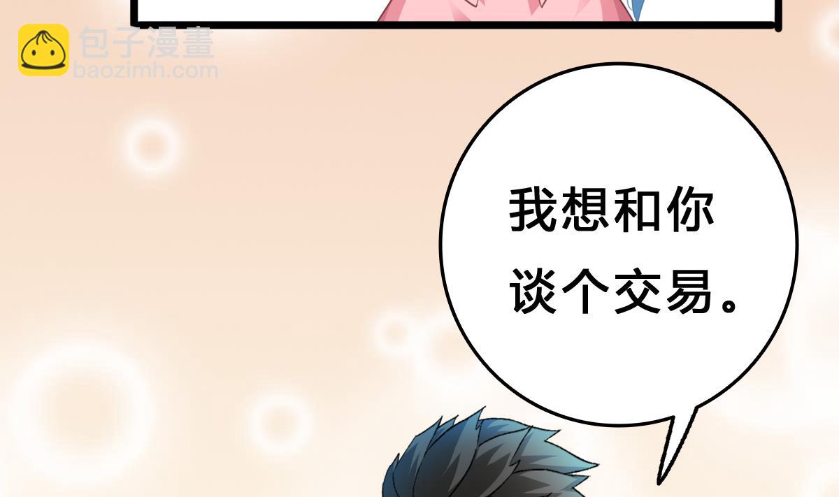 我家男神吃軟飯 - 第11話 失憶是一種逃避(2/2) - 1