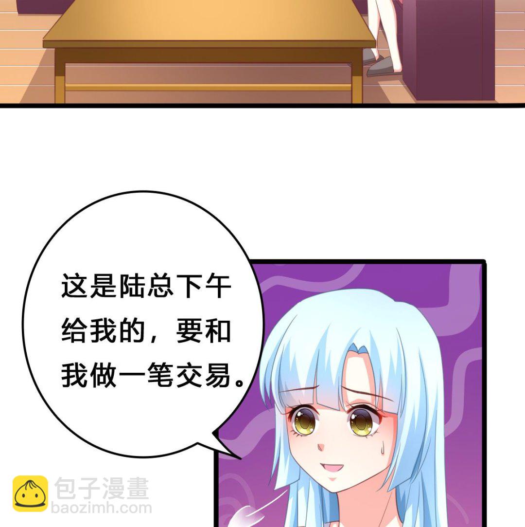 我家男神吃軟飯 - 第13話 葉小姐，求包養~(1/2) - 5