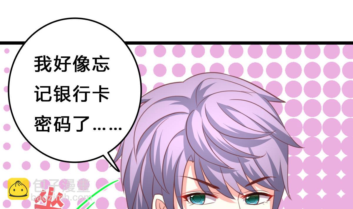 我家男神吃軟飯 - 第13話 葉小姐，求包養~(1/2) - 7