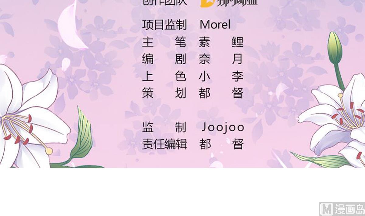 我家男神吃軟飯 - 第13話 葉小姐，求包養~(1/2) - 3