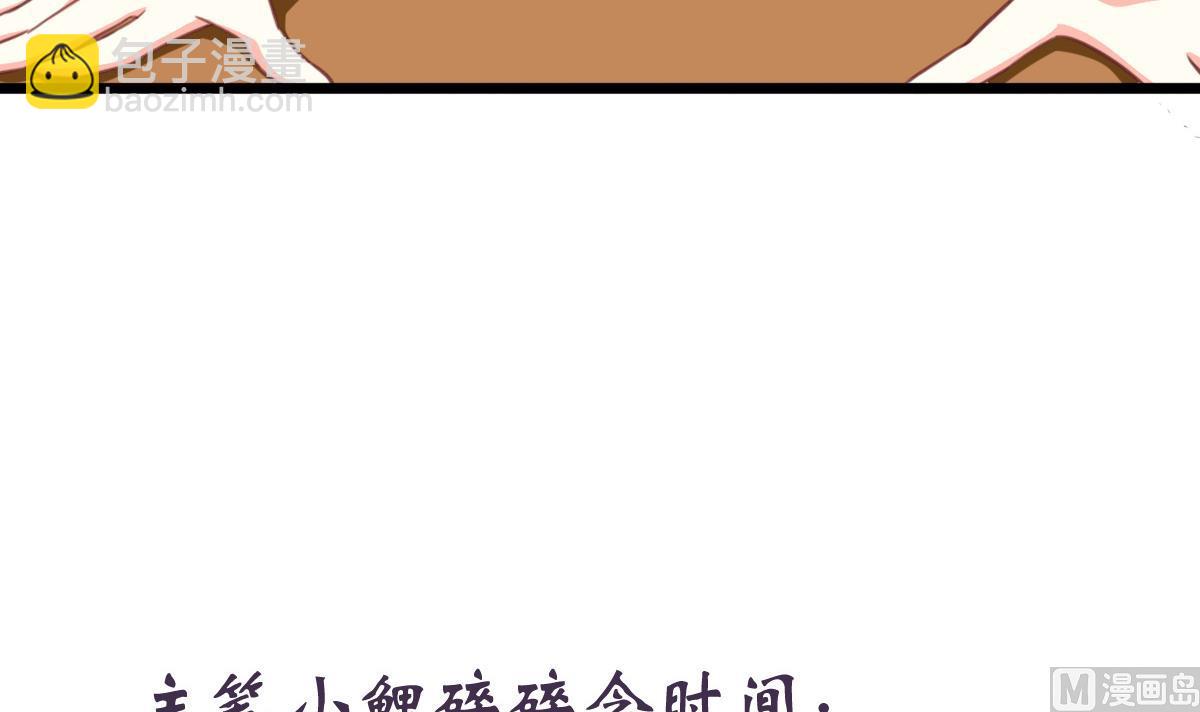 我家男神吃軟飯 - 第13話 葉小姐，求包養~(1/2) - 8