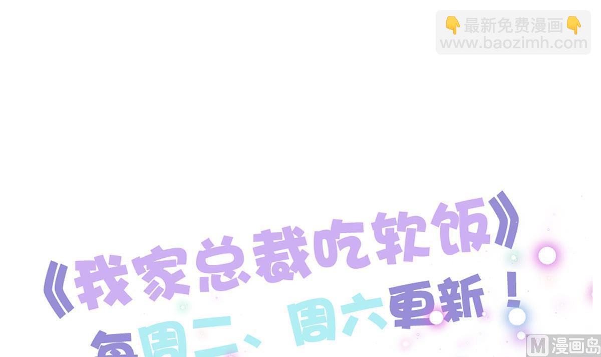 我家男神吃軟飯 - 第13話 葉小姐，求包養~(2/2) - 1